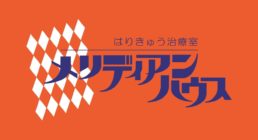 お灸のすすめ メリディアンハウスはりきゅう